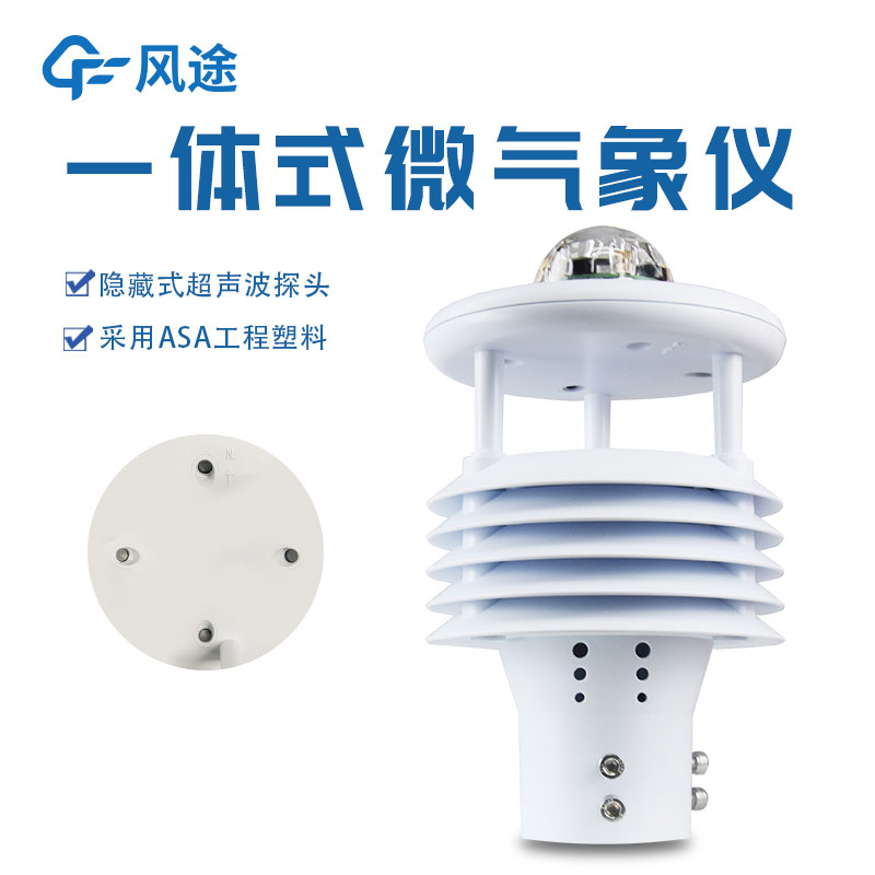 微型氣象站價(jià)格是多少? 微型氣象站價(jià)格是多少?