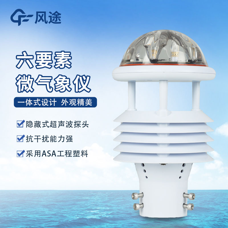 微型氣象站設備生產廠家哪家好? 微型氣象站設備生產廠家哪家好?