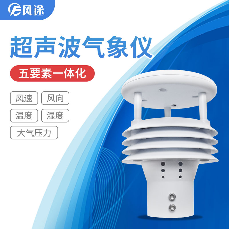 五要素微氣象儀生產廠家哪家好? 五要素微氣象儀生產廠家哪家好?