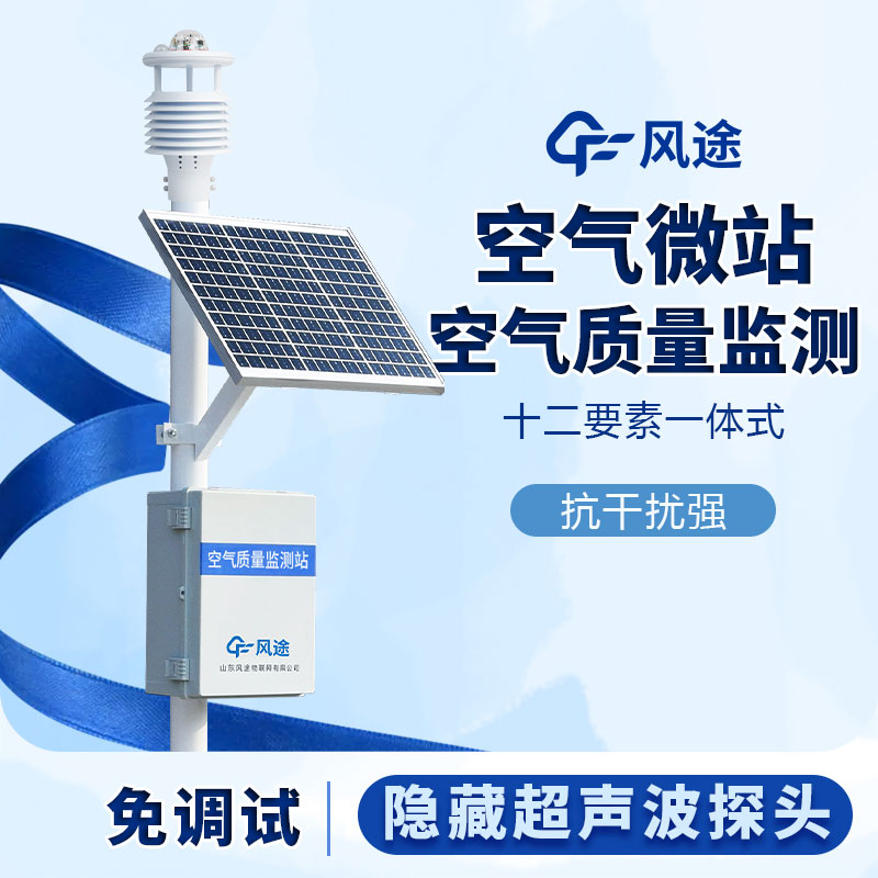 微型空氣質(zhì)量監(jiān)測系統(tǒng)介紹 微型空氣質(zhì)量監(jiān)測系統(tǒng)介紹