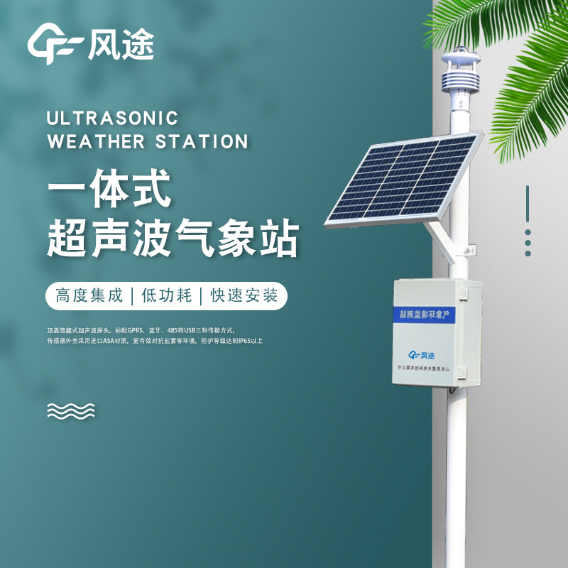 一體化氣象站的“重點(diǎn)”設(shè)計(jì) 一體化氣象站的“重點(diǎn)”設(shè)計(jì)