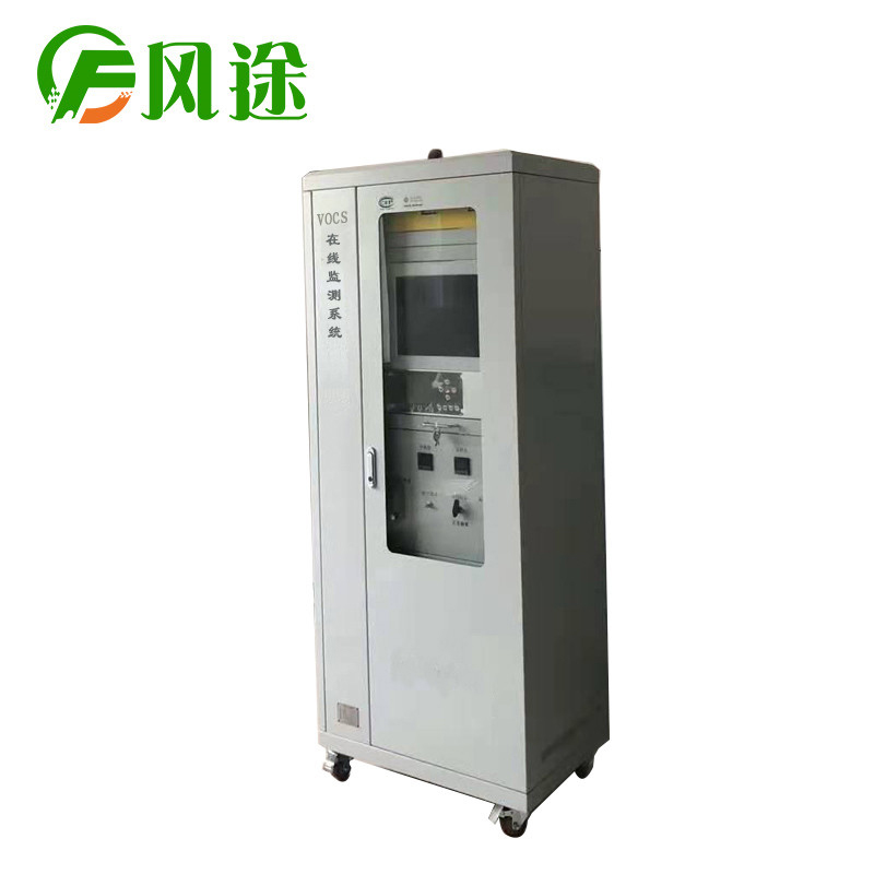 有機(jī)廢氣在線(xiàn)監(jiān)測(cè)系統(tǒng)fid