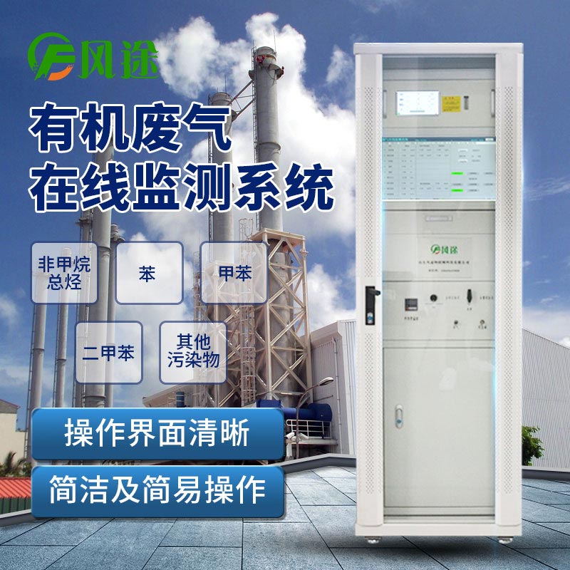 廠界vocs在線(xiàn)監(jiān)測(cè)系統(tǒng)型號(hào) 廠界vocs在線(xiàn)監(jiān)測(cè)系統(tǒng)型號(hào)