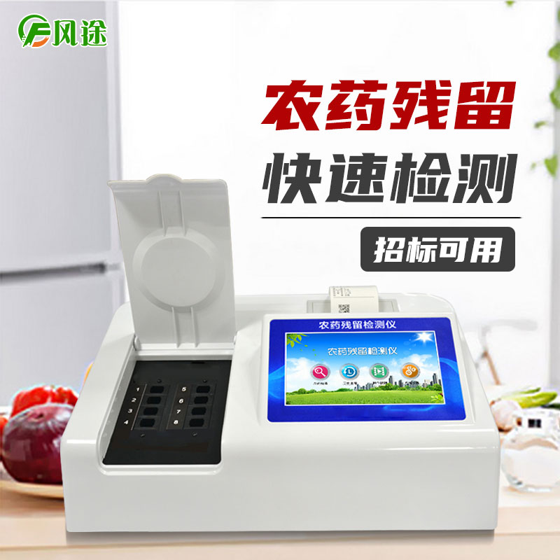 農(nóng)藥殘留檢測儀介紹 農(nóng)藥殘留檢測儀介紹