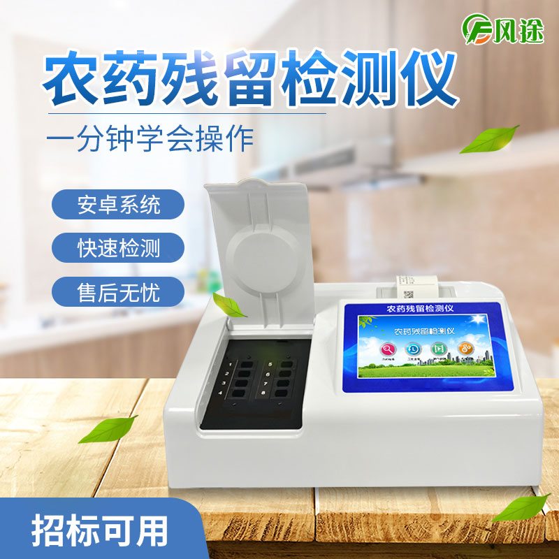 農殘快檢實驗室方案 農殘快檢實驗室方案