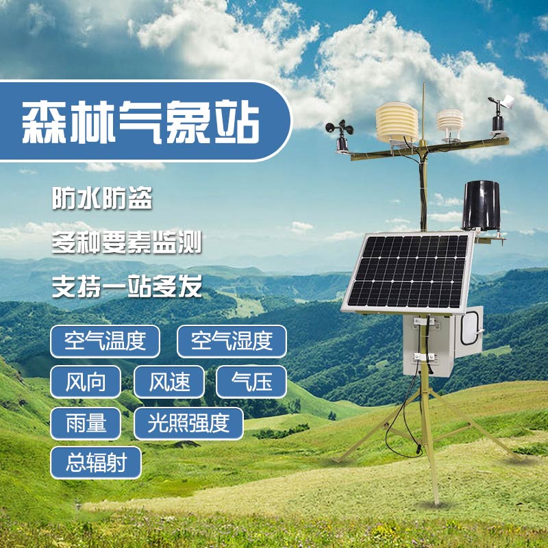 森林氣象站 森林氣象站
