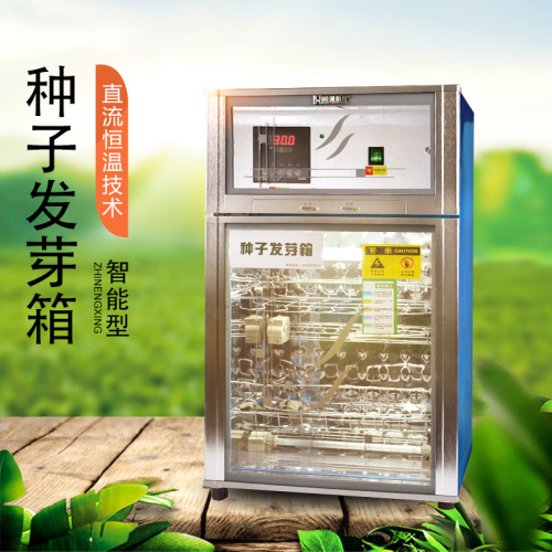 什么是種子發芽箱?使用種子發芽箱能帶來什么好處? 什么是種子發芽箱?使用種子發芽箱能帶來什么好處?