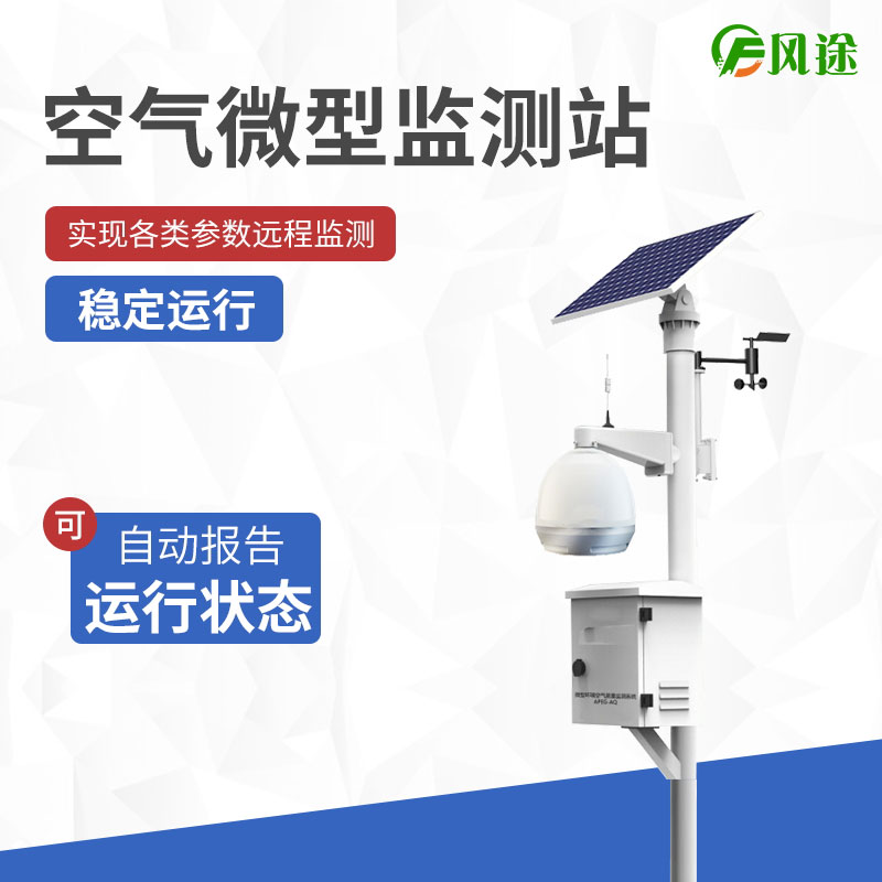 空氣質(zhì)量網(wǎng)格化監(jiān)控系統(tǒng) 空氣質(zhì)量網(wǎng)格化監(jiān)控系統(tǒng)